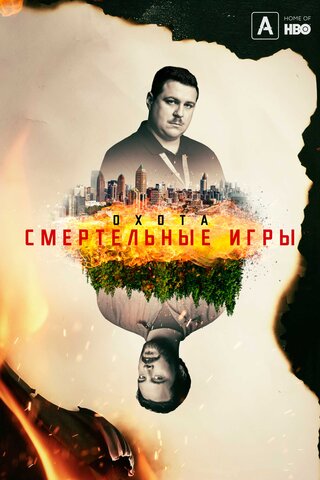 Постер сериала